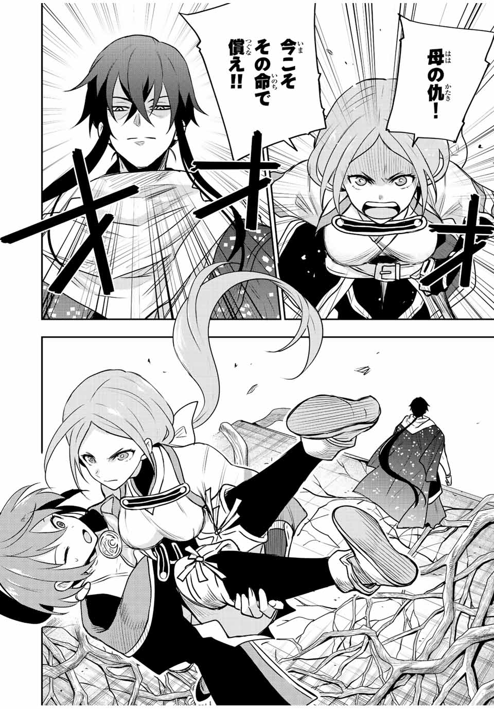 Mikata ga Yowasugite Hojo Mahou ni Tesshiteita Kyuutei Mahoushi, Tsuihou Sarete Saikyou wo Mezashimasu Chap 42 - Next Chap 43