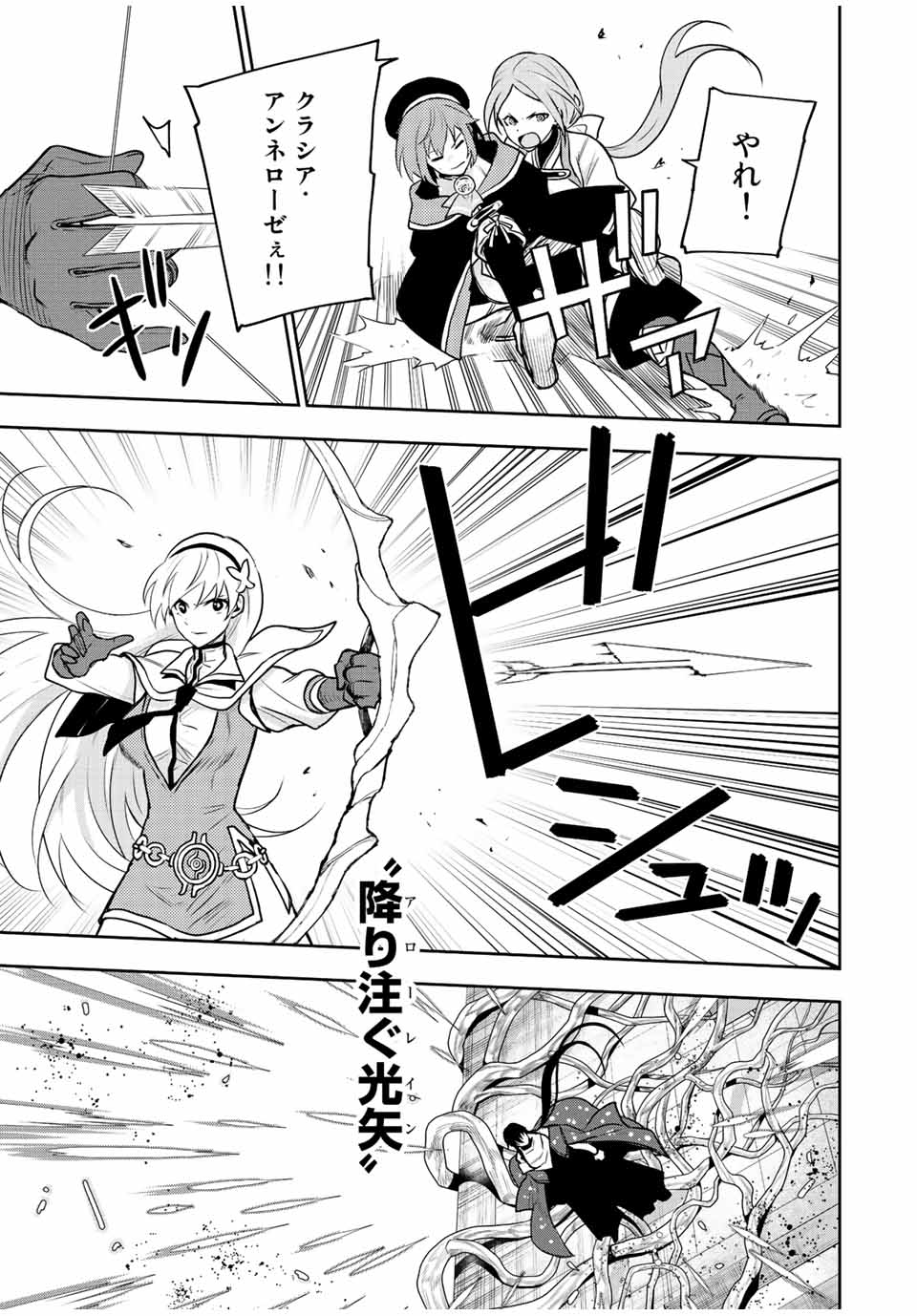 味方が弱すぎて補助魔法に徹していた宮廷魔法師、追放されて最強を目指す Chap 42 - Next Chap 43