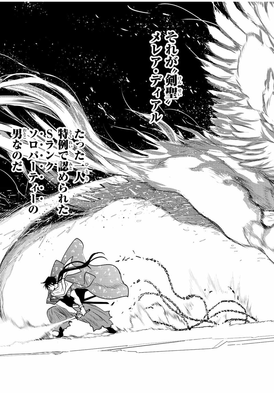 味方が弱すぎて補助魔法に徹していた宮廷魔法師、追放されて最強を目指す Chap 42 - Next Chap 43