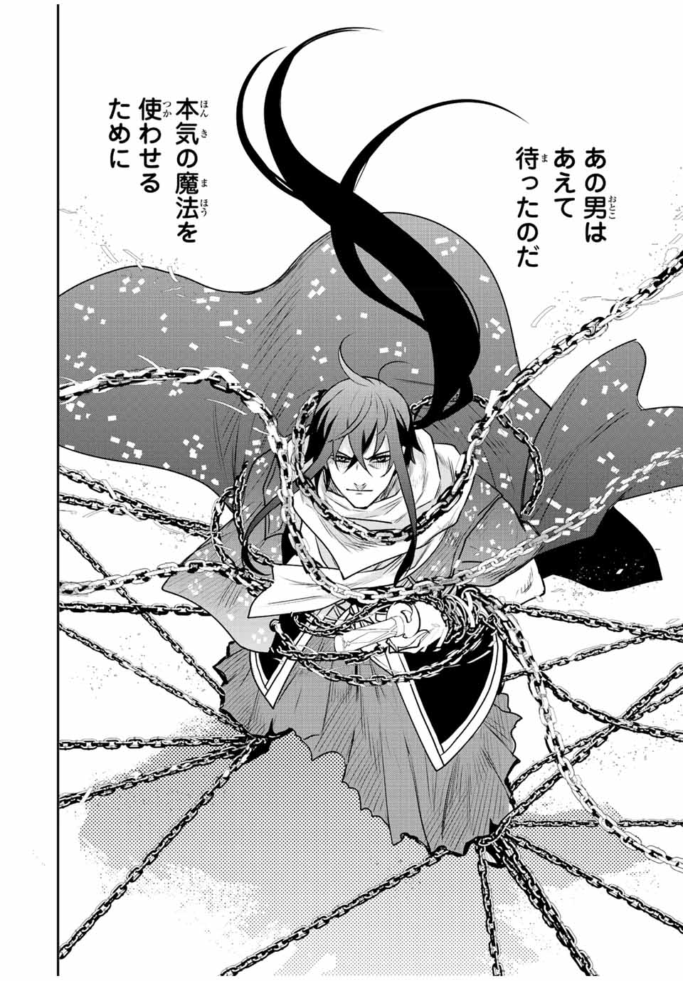 味方が弱すぎて補助魔法に徹していた宮廷魔法師、追放されて最強を目指す Chap 42 - Next Chap 43