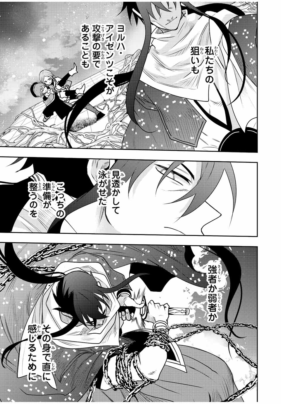 味方が弱すぎて補助魔法に徹していた宮廷魔法師、追放されて最強を目指す Chap 42 - Next Chap 43