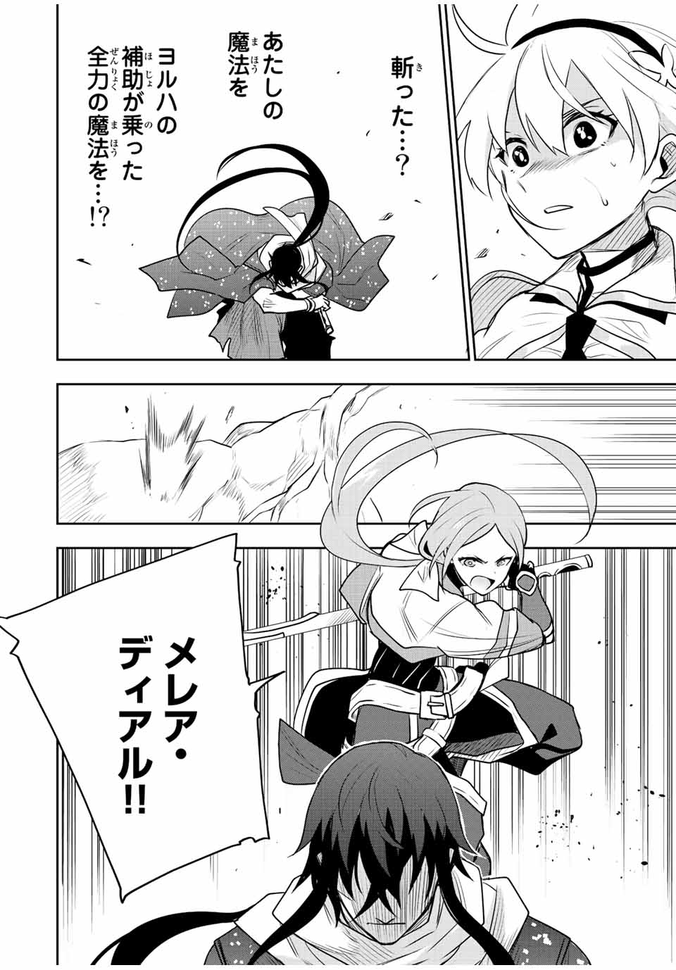 味方が弱すぎて補助魔法に徹していた宮廷魔法師、追放されて最強を目指す Chap 42 - Next Chap 43