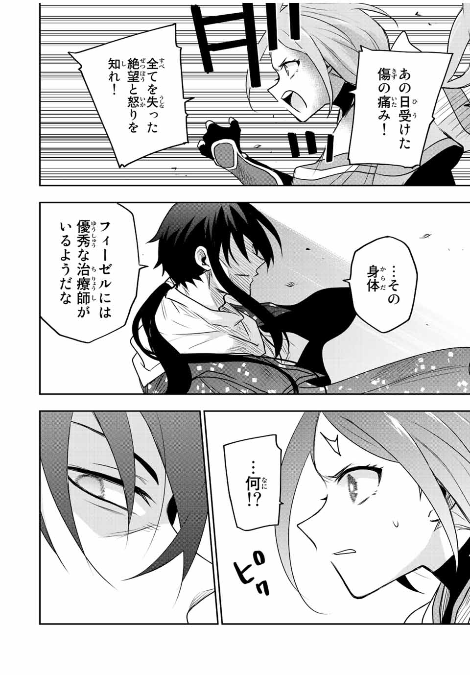 Mikata ga Yowasugite Hojo Mahou ni Tesshiteita Kyuutei Mahoushi, Tsuihou Sarete Saikyou wo Mezashimasu Chap 42 - Next Chap 43