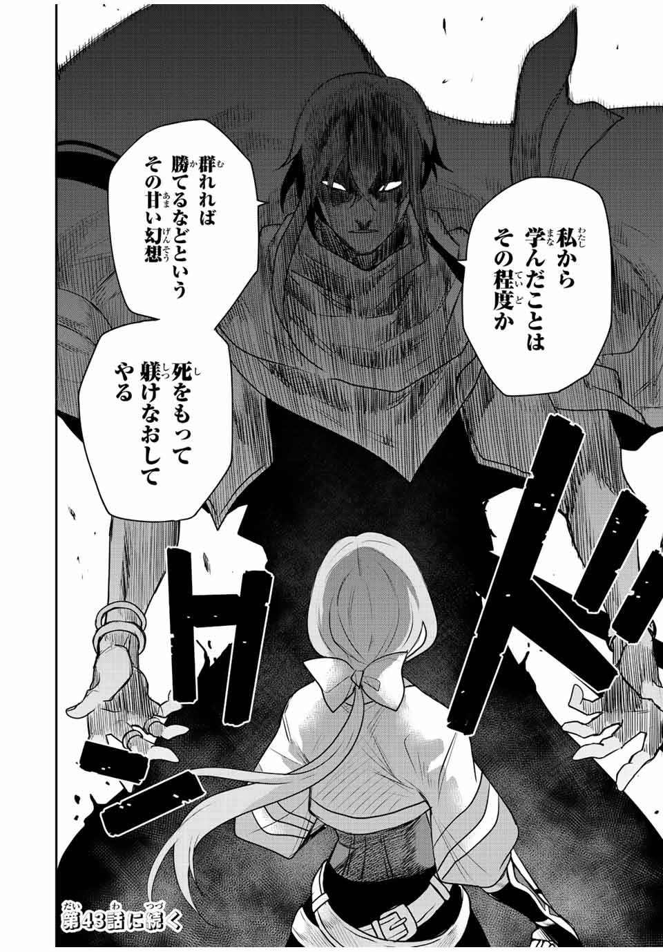 味方が弱すぎて補助魔法に徹していた宮廷魔法師、追放されて最強を目指す Chap 42 - Next Chap 43