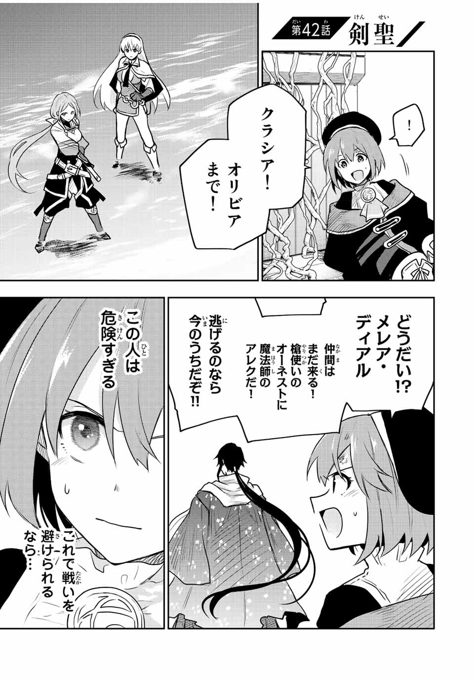 味方が弱すぎて補助魔法に徹していた宮廷魔法師、追放されて最強を目指す Chap 42 - Next Chap 43