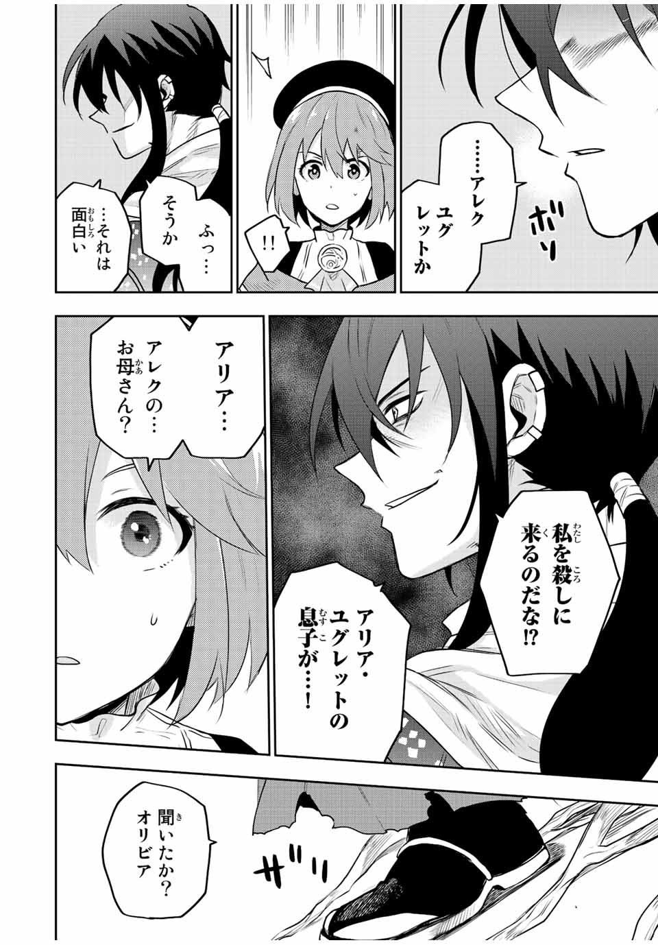 味方が弱すぎて補助魔法に徹していた宮廷魔法師、追放されて最強を目指す Chap 42 - Next Chap 43