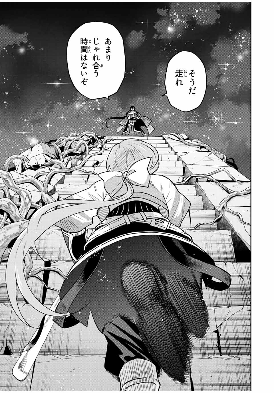 味方が弱すぎて補助魔法に徹していた宮廷魔法師、追放されて最強を目指す Chap 42 - Next Chap 43