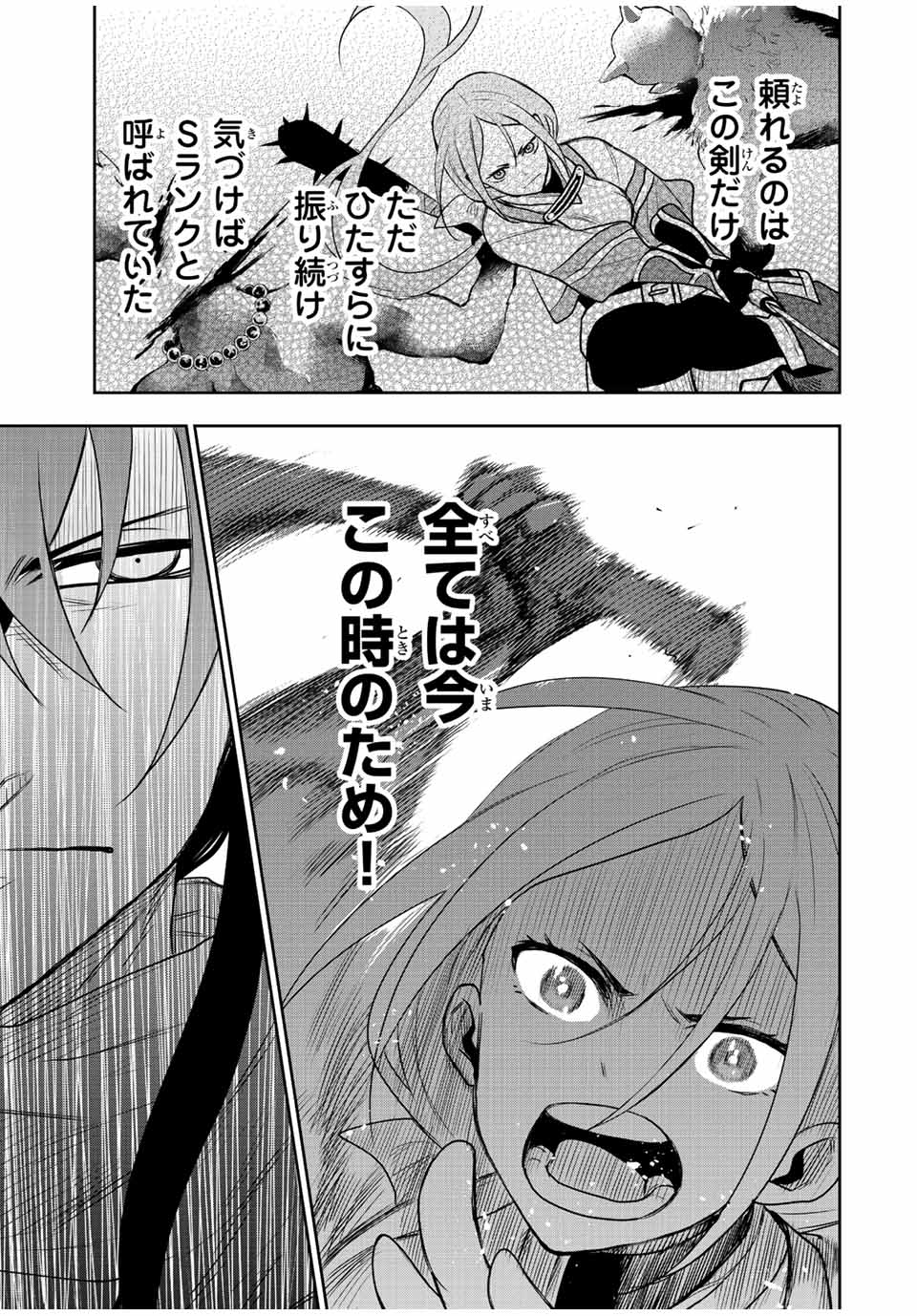 味方が弱すぎて補助魔法に徹していた宮廷魔法師、追放されて最強を目指す Chap 43 - Next Chap 44