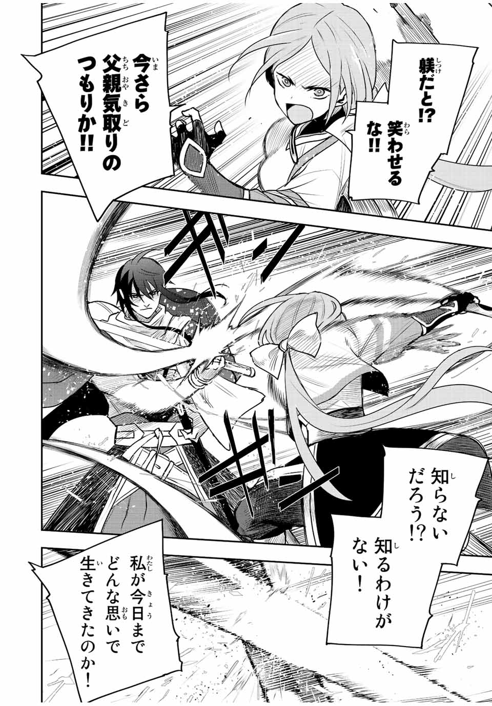 味方が弱すぎて補助魔法に徹していた宮廷魔法師、追放されて最強を目指す Chap 43 - Next Chap 44