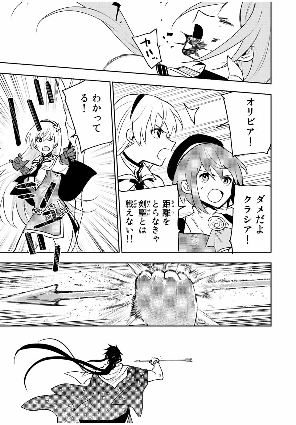 味方が弱すぎて補助魔法に徹していた宮廷魔法師、追放されて最強を目指す Chap 43 - Next Chap 44