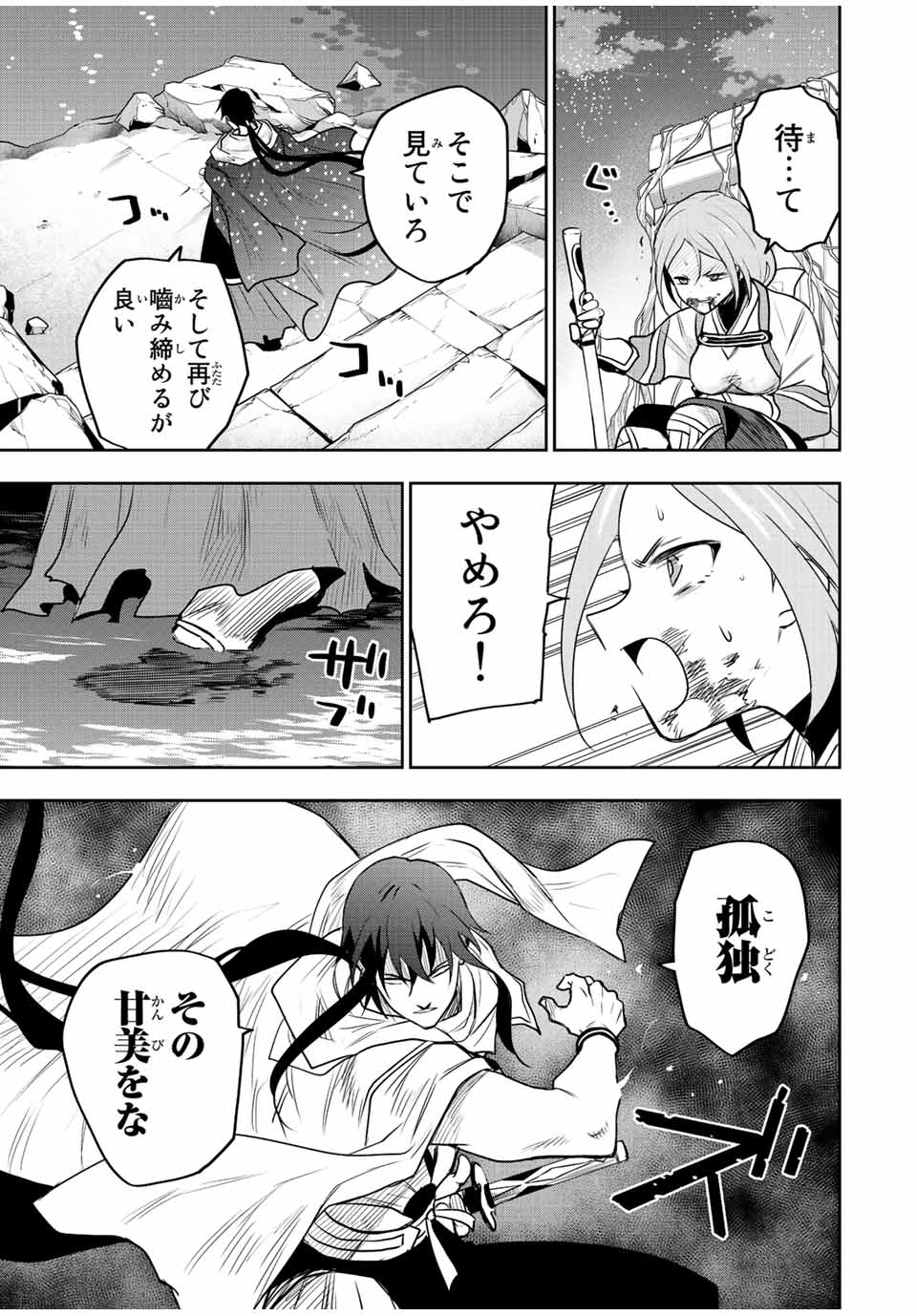 味方が弱すぎて補助魔法に徹していた宮廷魔法師、追放されて最強を目指す Chap 43 - Next Chap 44