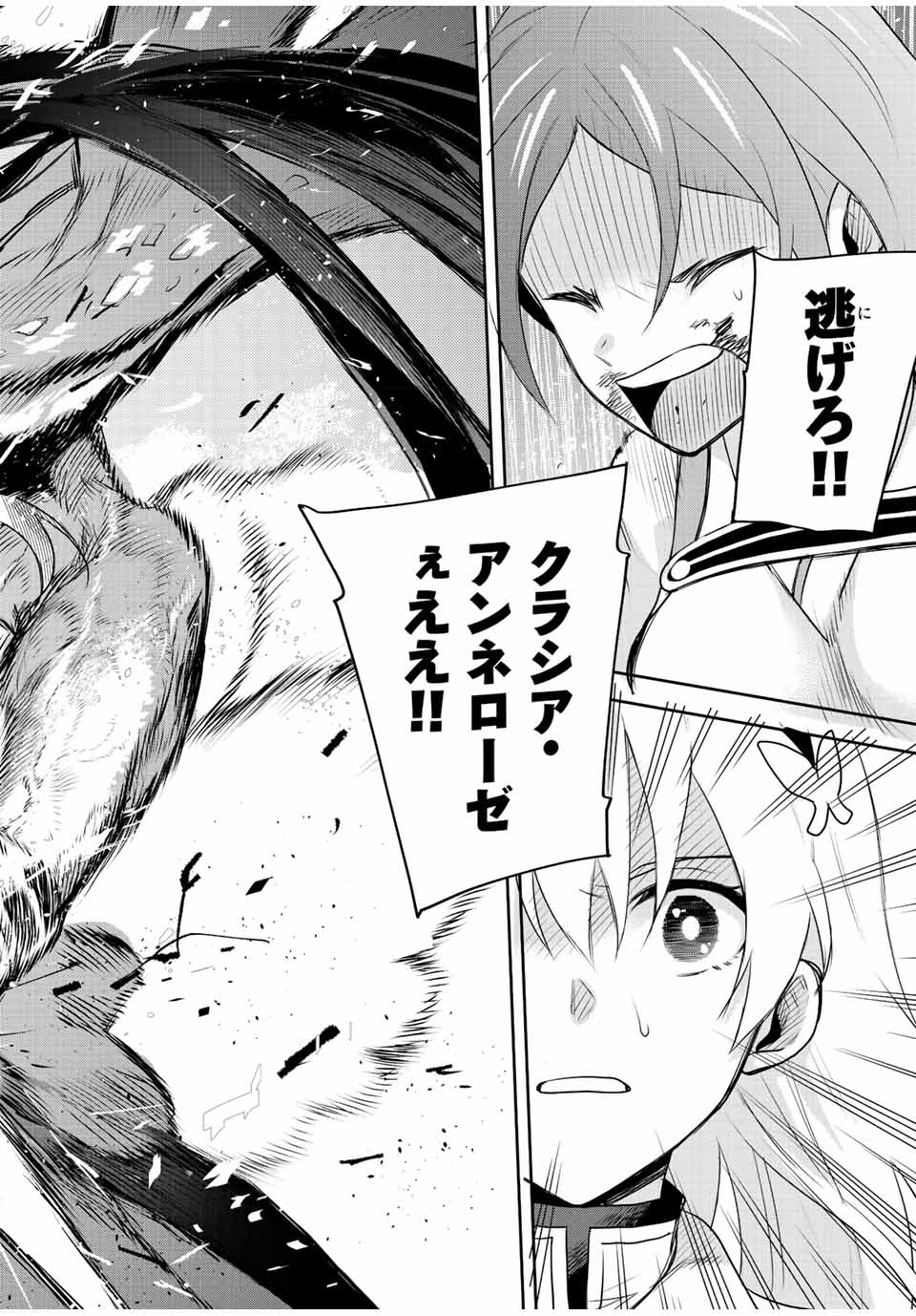 味方が弱すぎて補助魔法に徹していた宮廷魔法師、追放されて最強を目指す Chap 43 - Next Chap 44