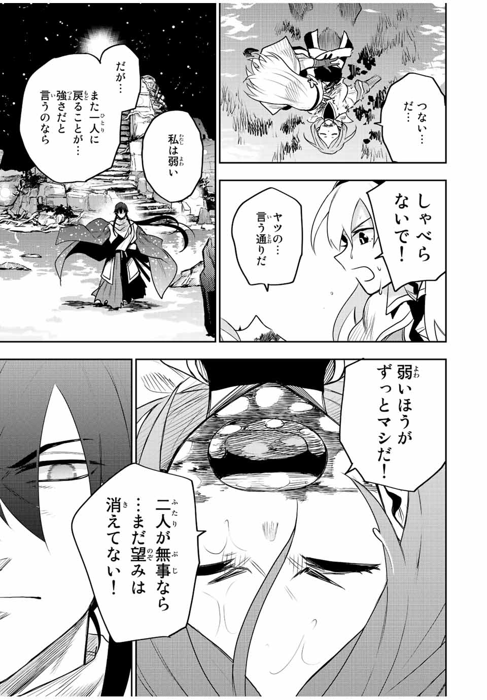 味方が弱すぎて補助魔法に徹していた宮廷魔法師、追放されて最強を目指す Chap 43 - Next Chap 44