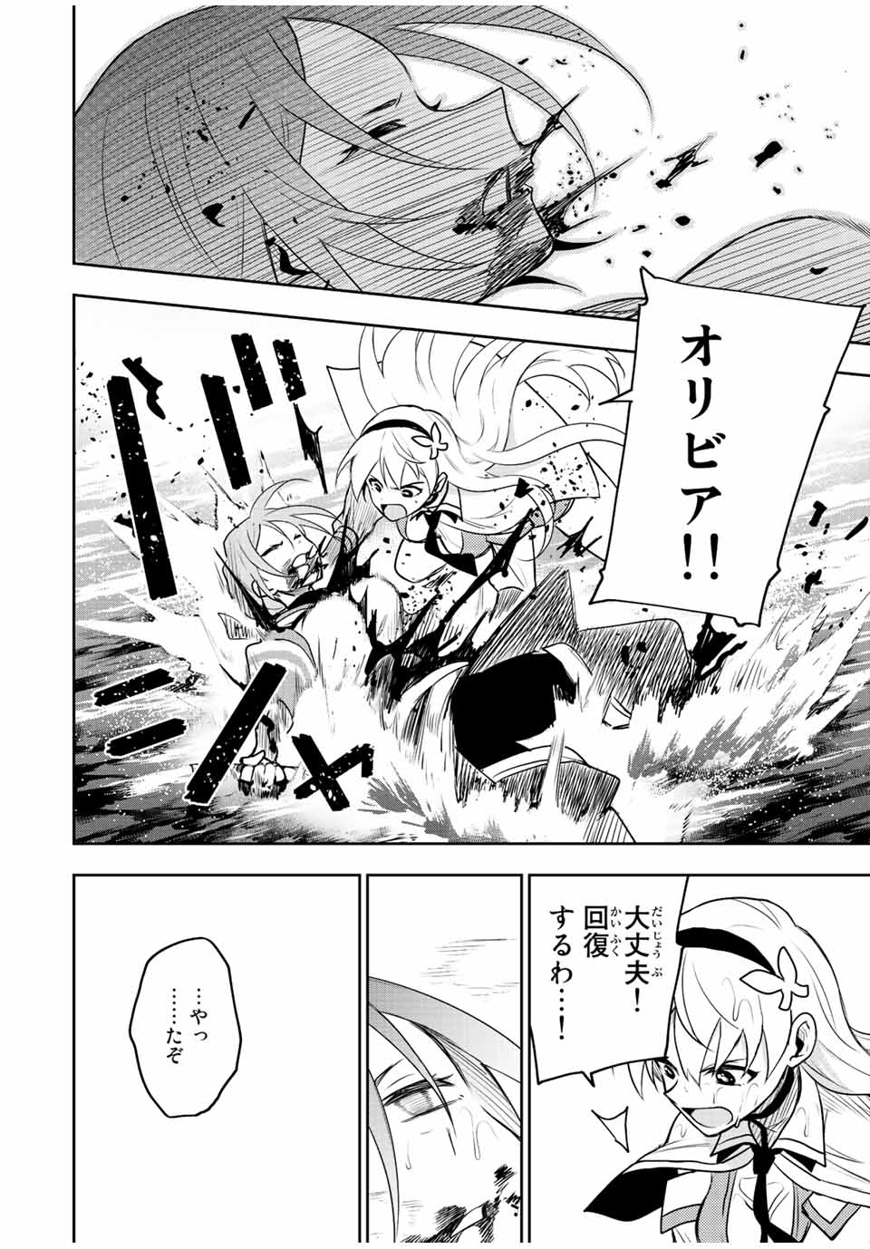 味方が弱すぎて補助魔法に徹していた宮廷魔法師、追放されて最強を目指す Chap 43 - Next Chap 44