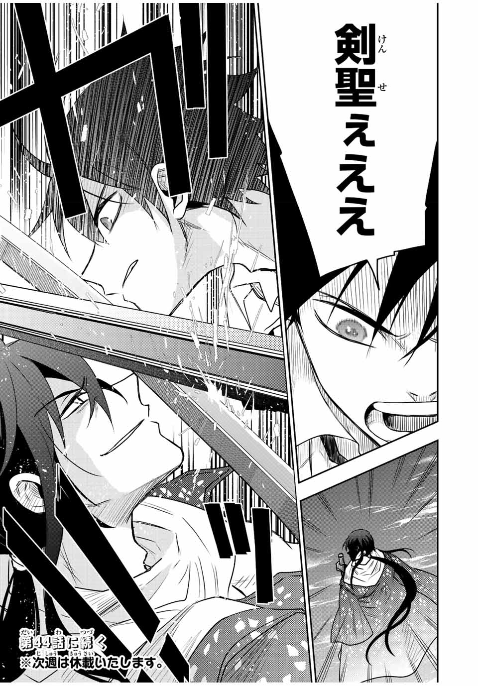 味方が弱すぎて補助魔法に徹していた宮廷魔法師、追放されて最強を目指す Chap 43 - Next Chap 44