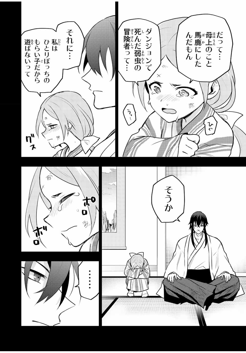 Mikata ga Yowasugite Hojo Mahou ni Tesshiteita Kyuutei Mahoushi, Tsuihou Sarete Saikyou wo Mezashimasu Chap 43 - Next Chap 44