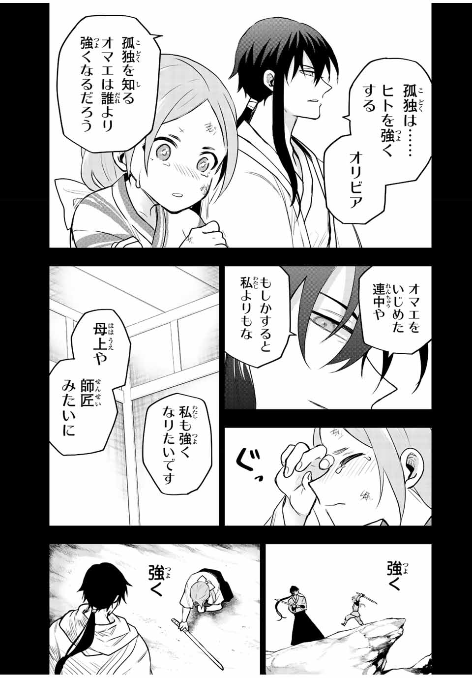味方が弱すぎて補助魔法に徹していた宮廷魔法師、追放されて最強を目指す Chap 43 - Next Chap 44