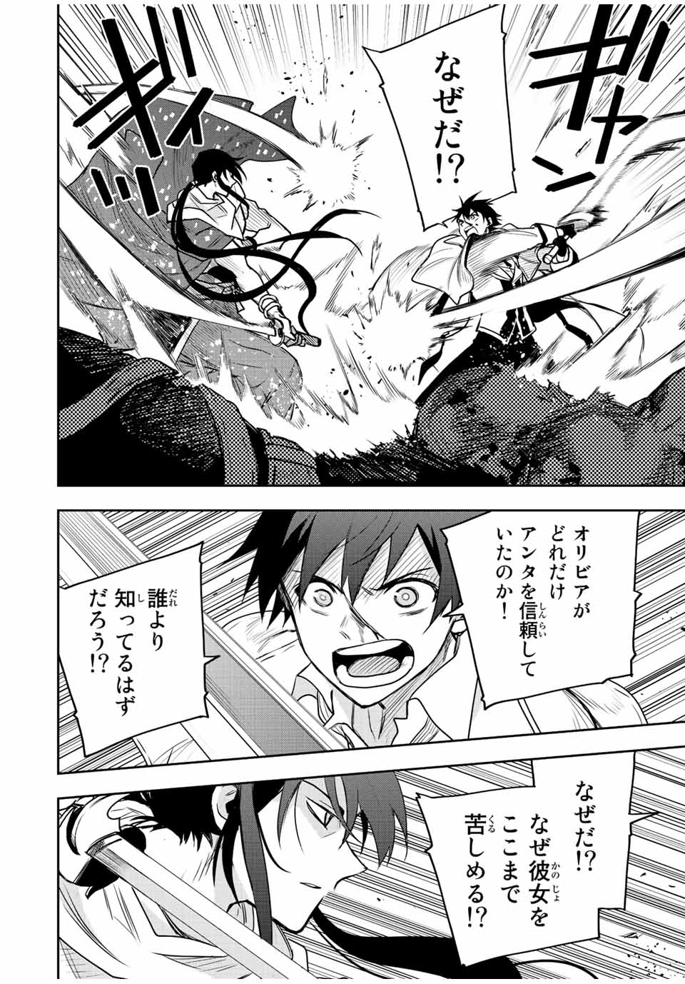 味方が弱すぎて補助魔法に徹していた宮廷魔法師、追放されて最強を目指す Chap 44 - Next Chap 45