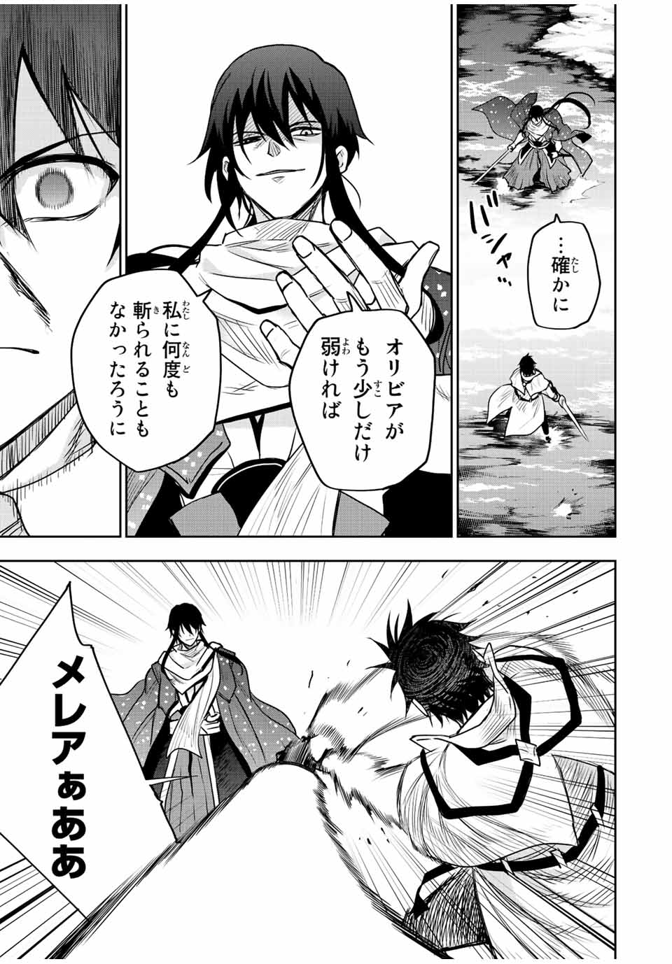 味方が弱すぎて補助魔法に徹していた宮廷魔法師、追放されて最強を目指す Chap 44 - Next Chap 45