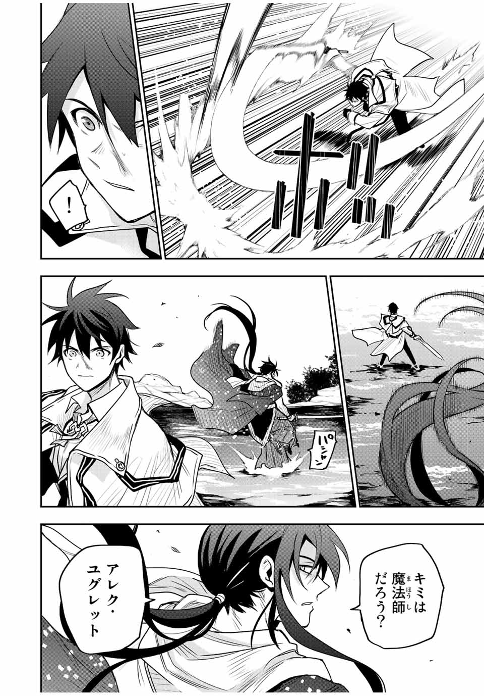 Mikata ga Yowasugite Hojo Mahou ni Tesshiteita Kyuutei Mahoushi, Tsuihou Sarete Saikyou wo Mezashimasu Chap 44 - Next Chap 45