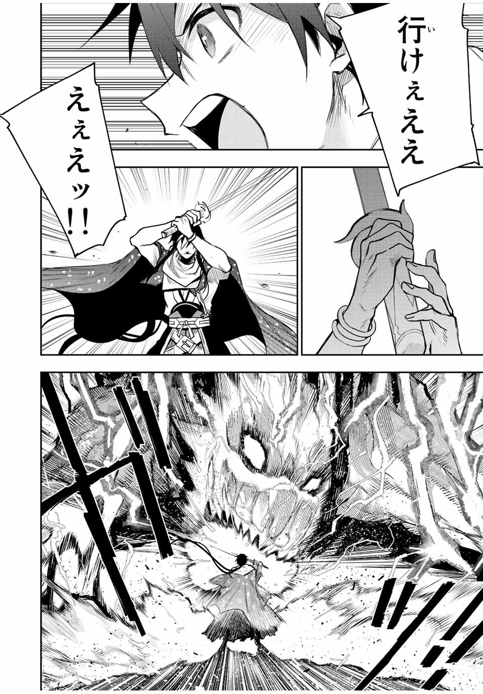 味方が弱すぎて補助魔法に徹していた宮廷魔法師、追放されて最強を目指す Chap 44 - Next Chap 45