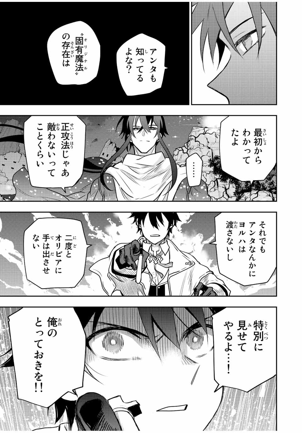味方が弱すぎて補助魔法に徹していた宮廷魔法師、追放されて最強を目指す Chap 44 - Next Chap 45