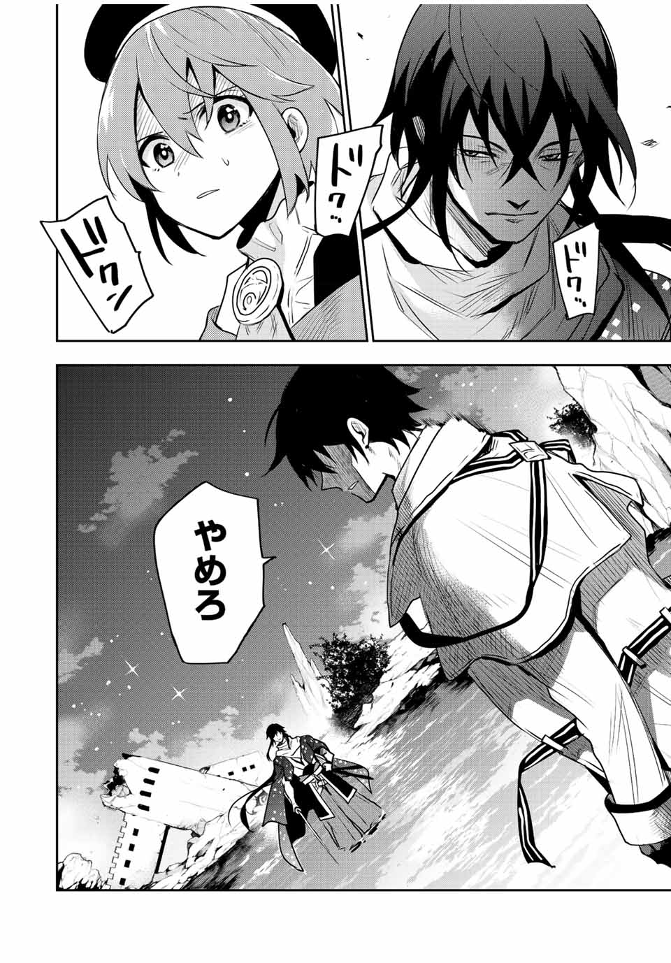 味方が弱すぎて補助魔法に徹していた宮廷魔法師、追放されて最強を目指す Chap 44 - Next Chap 45