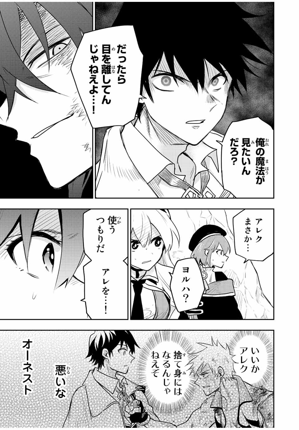 味方が弱すぎて補助魔法に徹していた宮廷魔法師、追放されて最強を目指す Chap 44 - Next Chap 45