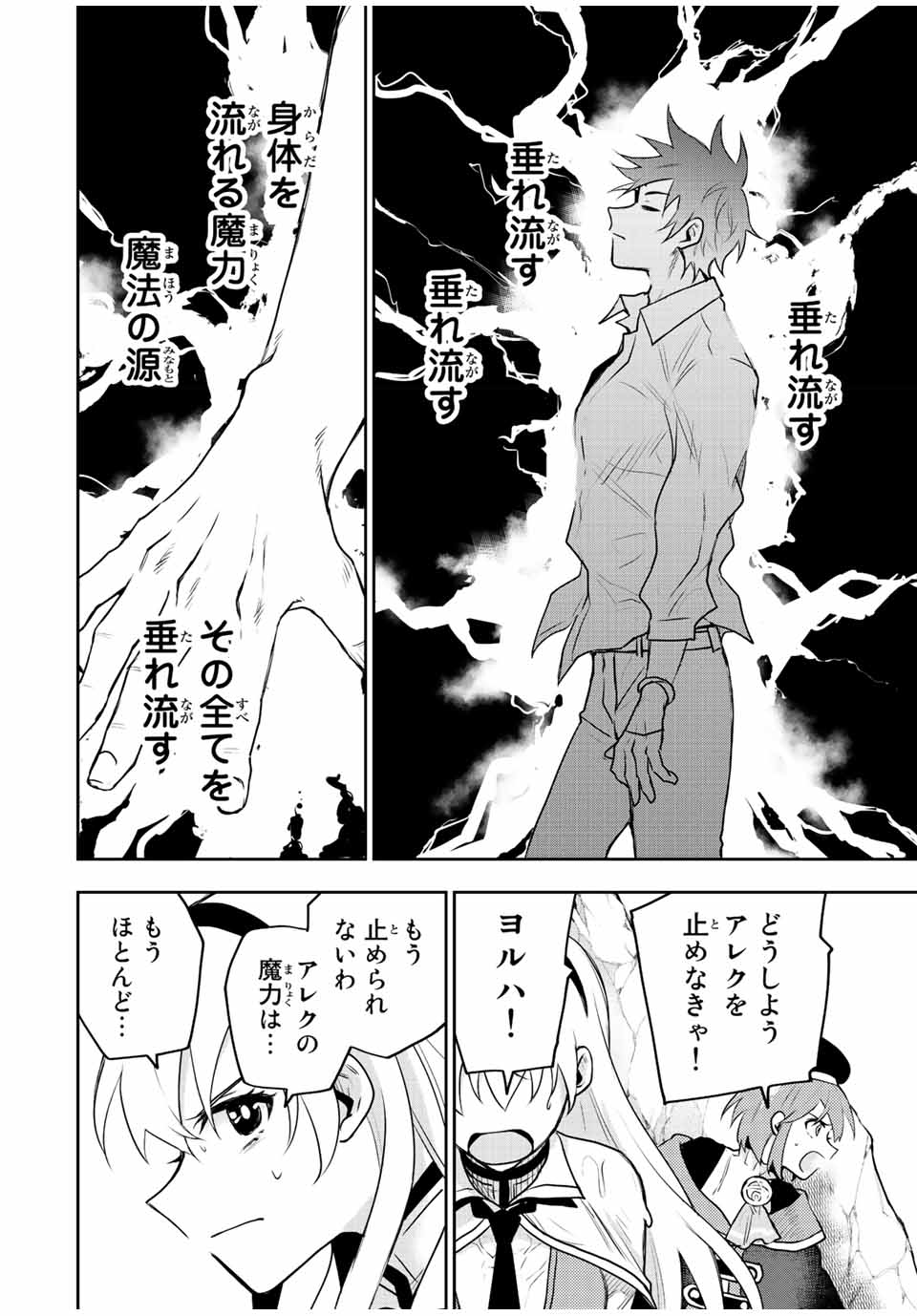味方が弱すぎて補助魔法に徹していた宮廷魔法師、追放されて最強を目指す Chap 44 - Next Chap 45