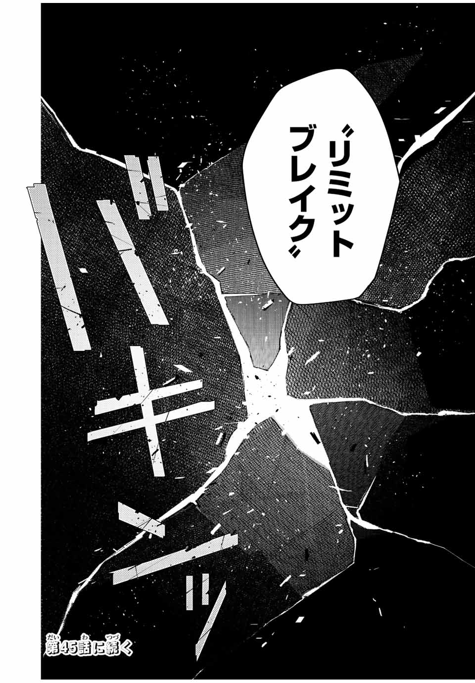 味方が弱すぎて補助魔法に徹していた宮廷魔法師、追放されて最強を目指す Chap 44 - Next Chap 45