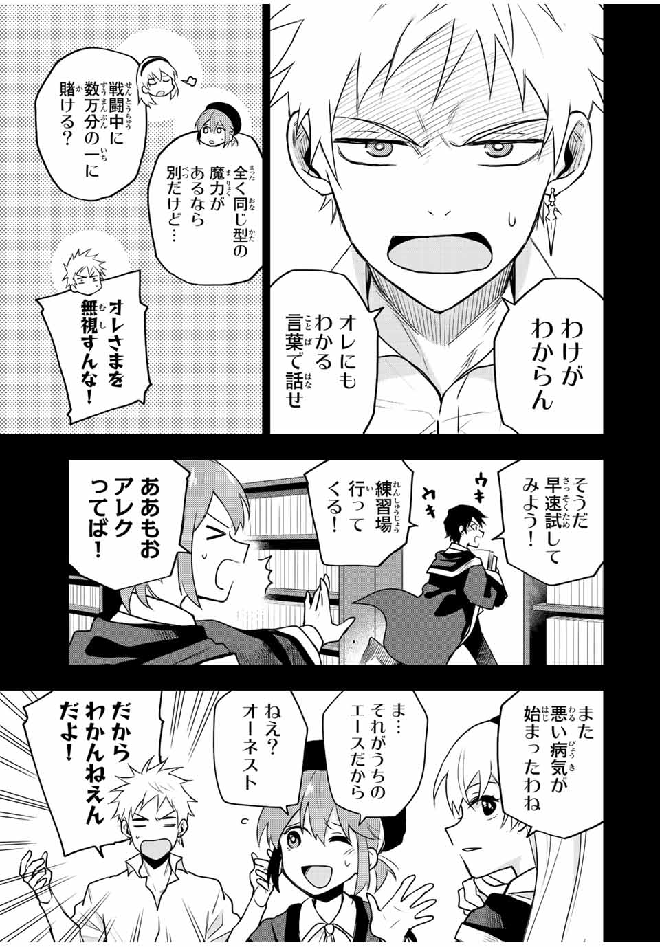 味方が弱すぎて補助魔法に徹していた宮廷魔法師、追放されて最強を目指す Chap 45 - Next Chap 46