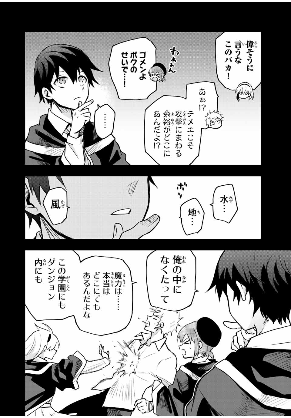 Mikata ga Yowasugite Hojo Mahou ni Tesshiteita Kyuutei Mahoushi, Tsuihou Sarete Saikyou wo Mezashimasu Chap 45 - Next Chap 46