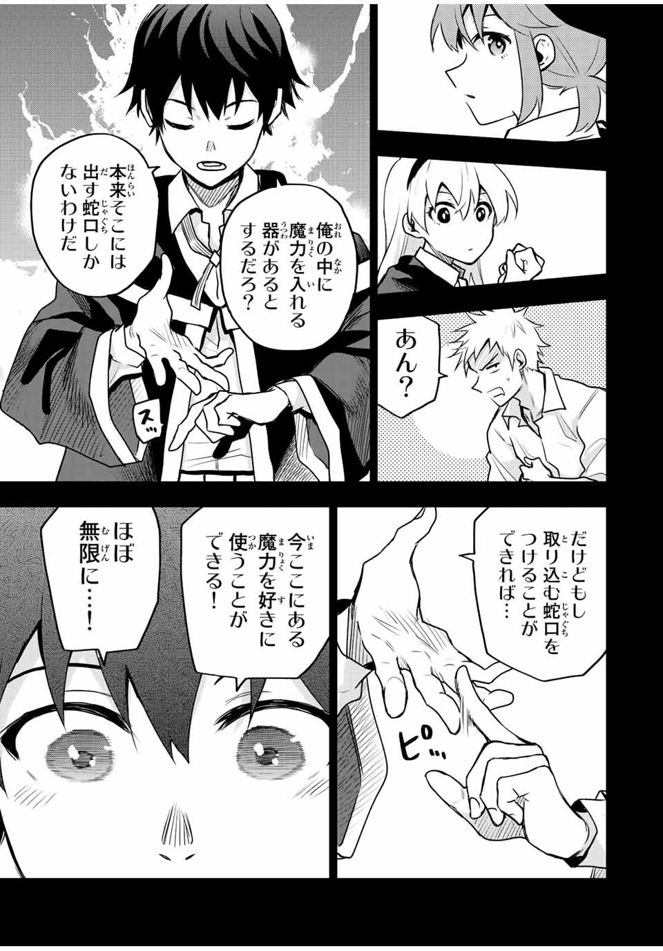 味方が弱すぎて補助魔法に徹していた宮廷魔法師、追放されて最強を目指す Chap 45 - Next Chap 46