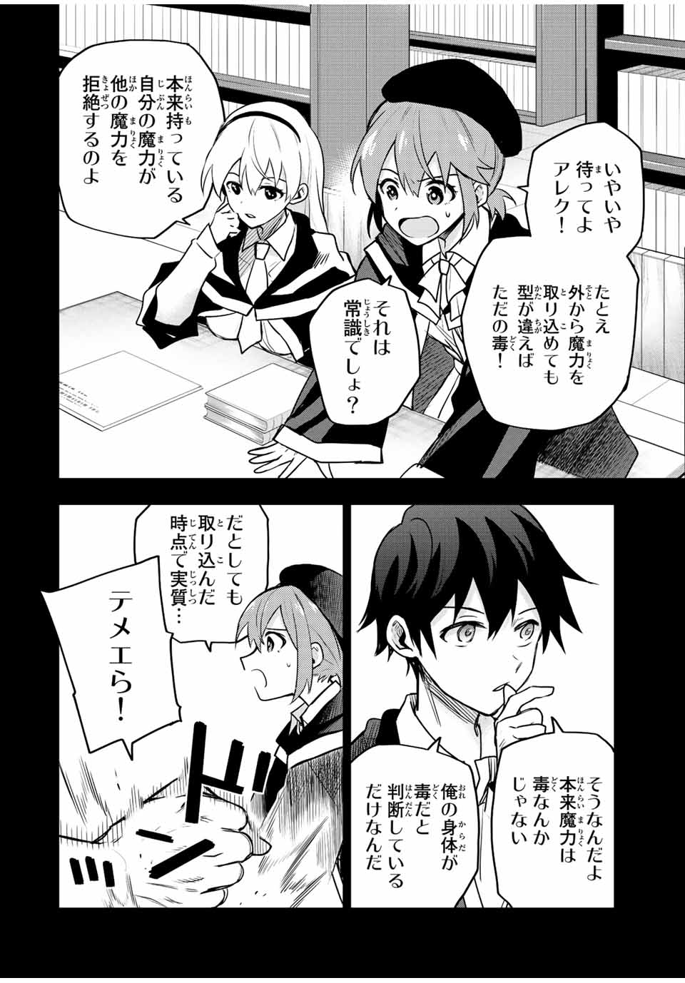 味方が弱すぎて補助魔法に徹していた宮廷魔法師、追放されて最強を目指す Chap 45 - Next Chap 46