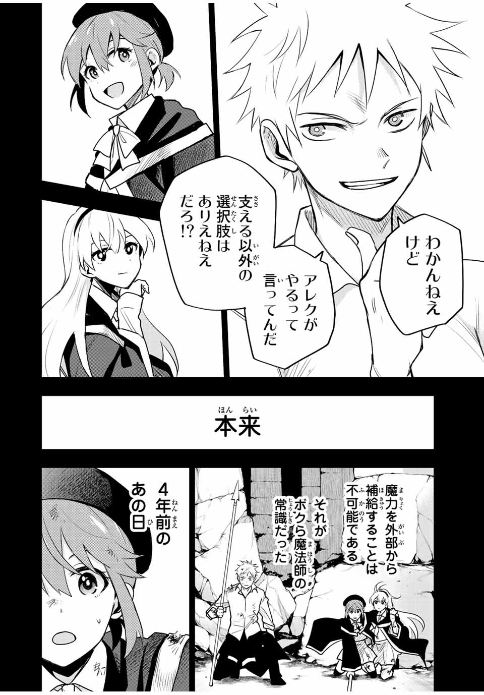 味方が弱すぎて補助魔法に徹していた宮廷魔法師、追放されて最強を目指す Chap 45 - Next Chap 46