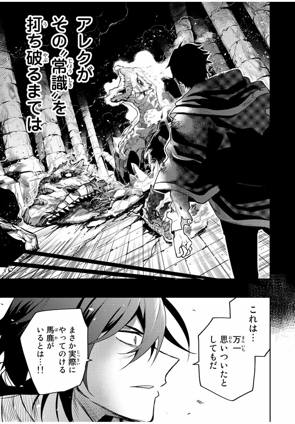 味方が弱すぎて補助魔法に徹していた宮廷魔法師、追放されて最強を目指す Chap 45 - Next Chap 46