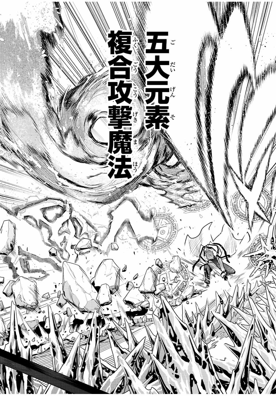 味方が弱すぎて補助魔法に徹していた宮廷魔法師、追放されて最強を目指す Chap 45 - Next Chap 46
