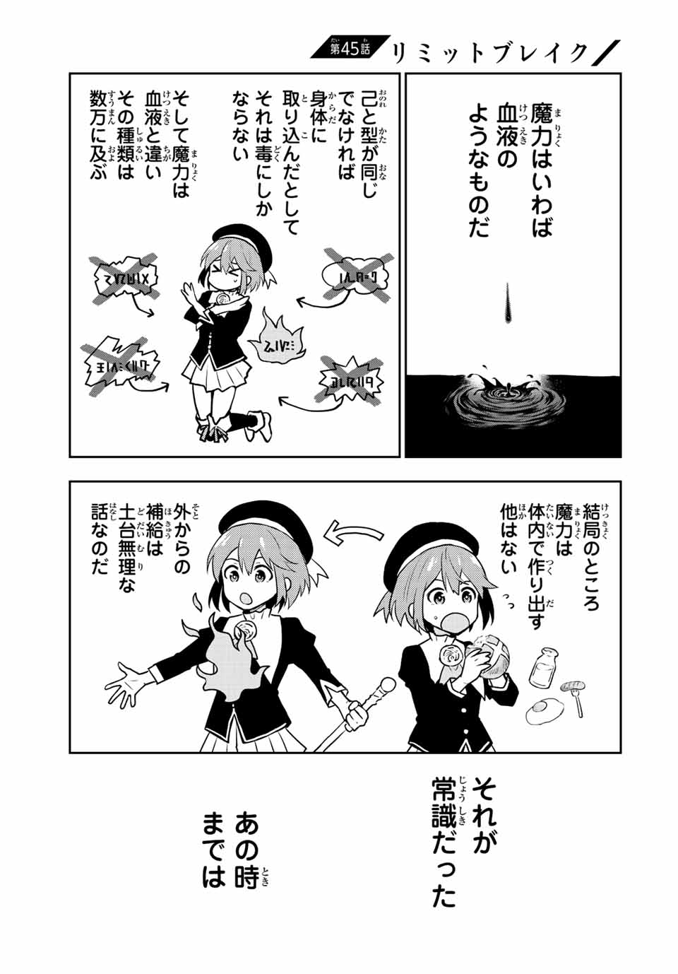味方が弱すぎて補助魔法に徹していた宮廷魔法師、追放されて最強を目指す Chap 45 - Next Chap 46