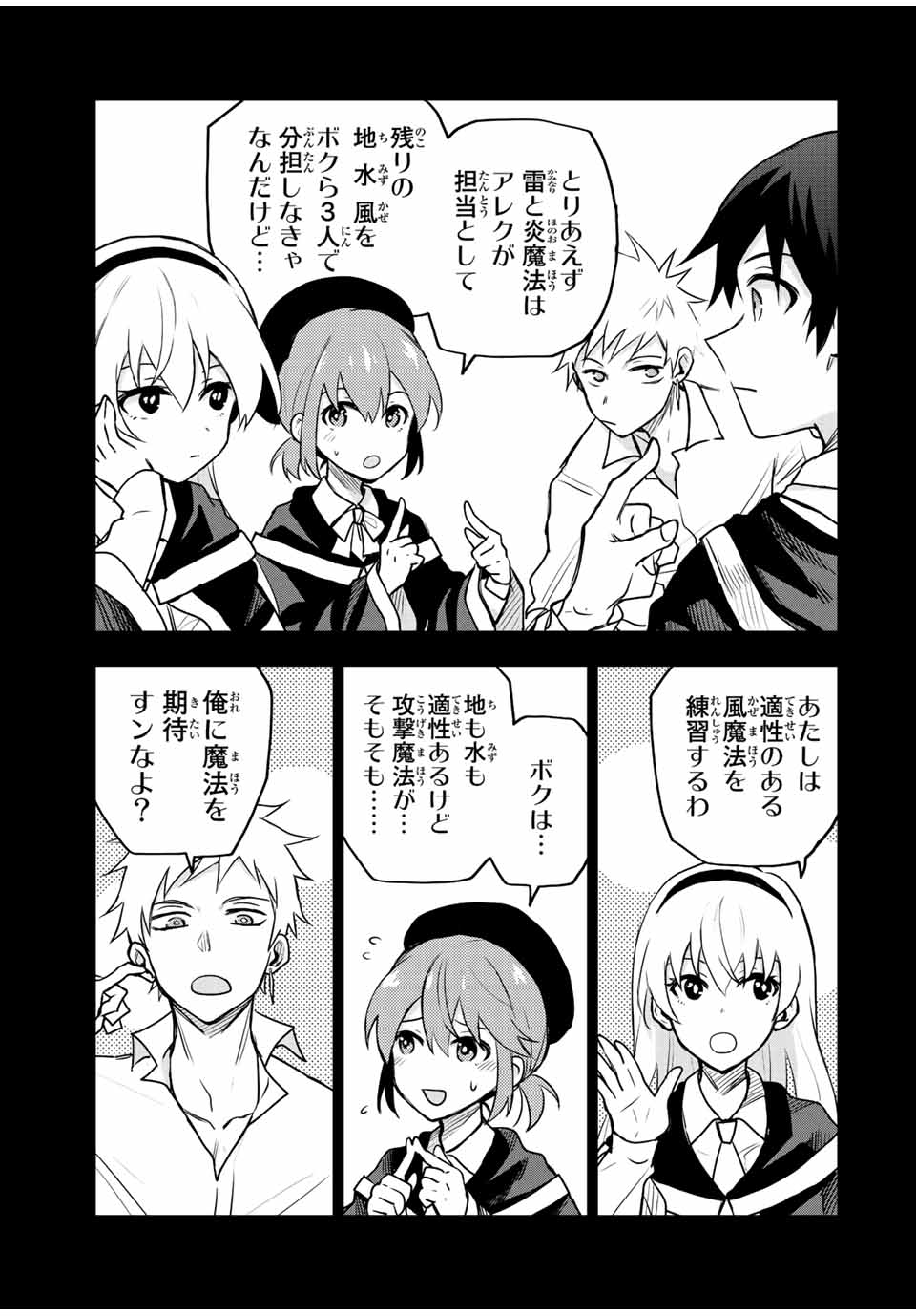 味方が弱すぎて補助魔法に徹していた宮廷魔法師、追放されて最強を目指す Chap 45 - Next Chap 46