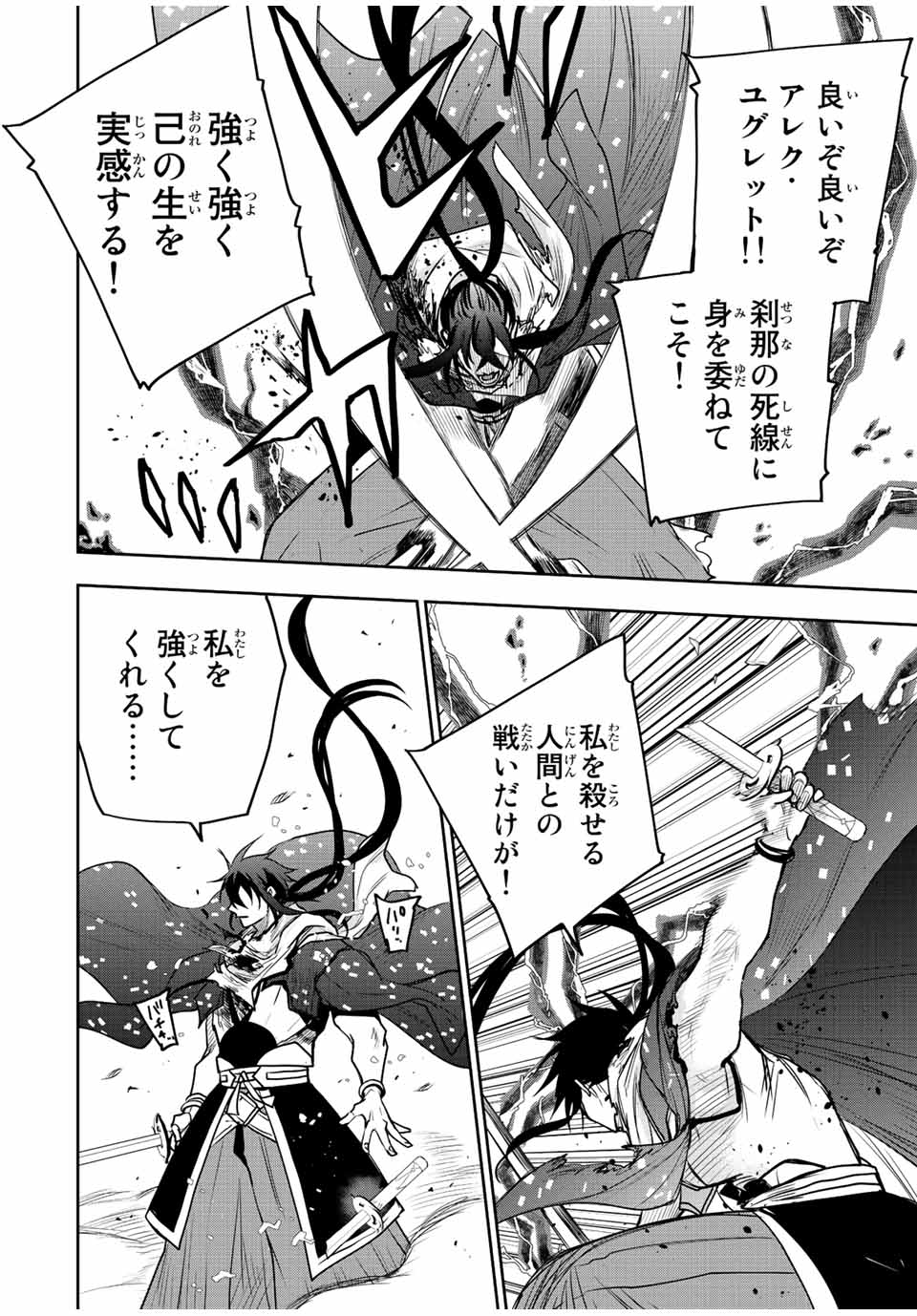 味方が弱すぎて補助魔法に徹していた宮廷魔法師、追放されて最強を目指す Chap 46 - Next Chap 47
