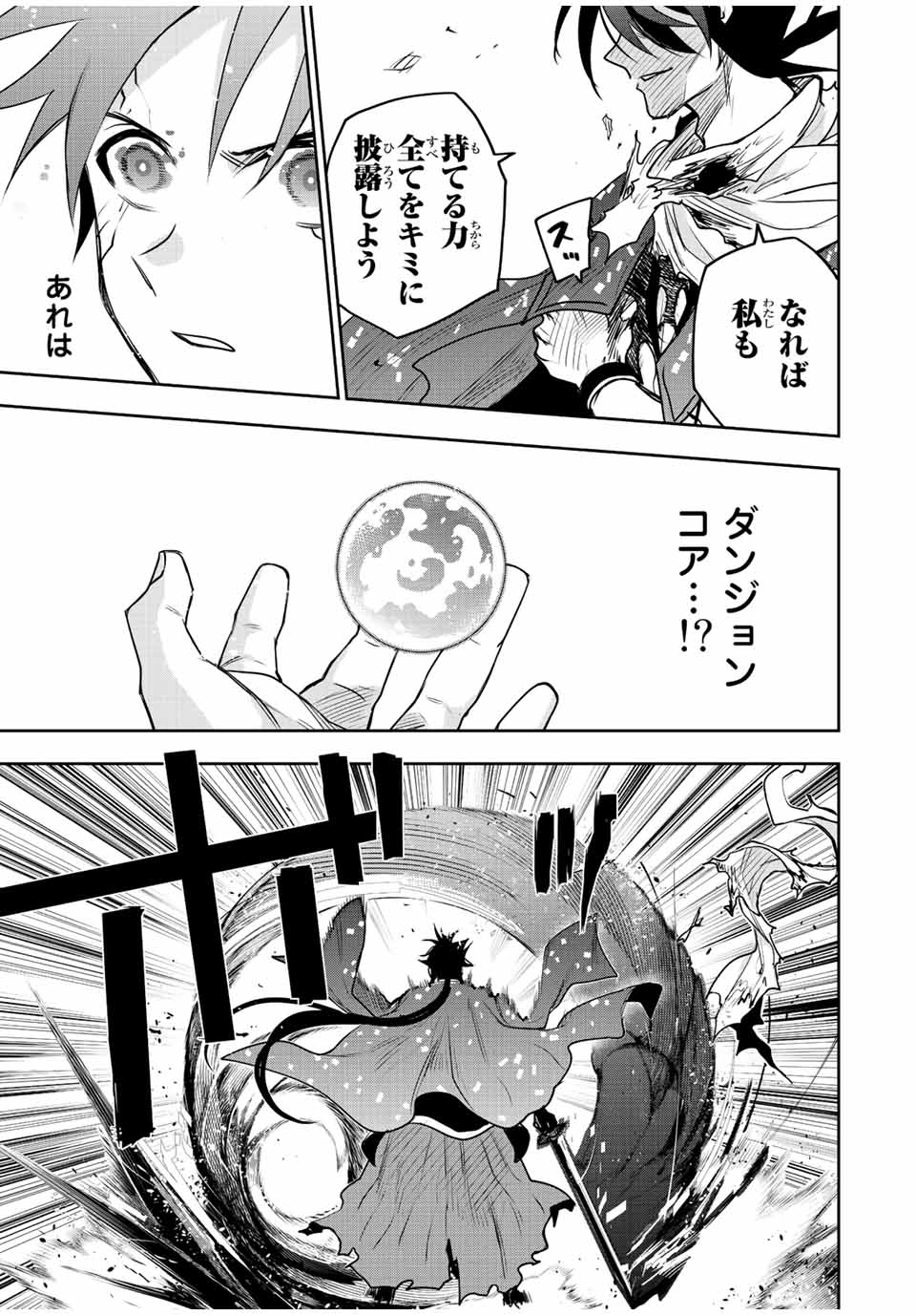 味方が弱すぎて補助魔法に徹していた宮廷魔法師、追放されて最強を目指す Chap 46 - Next Chap 47
