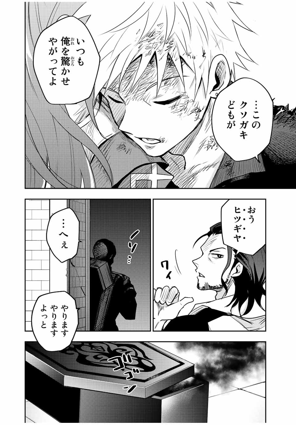 味方が弱すぎて補助魔法に徹していた宮廷魔法師、追放されて最強を目指す Chap 46 - Next Chap 47