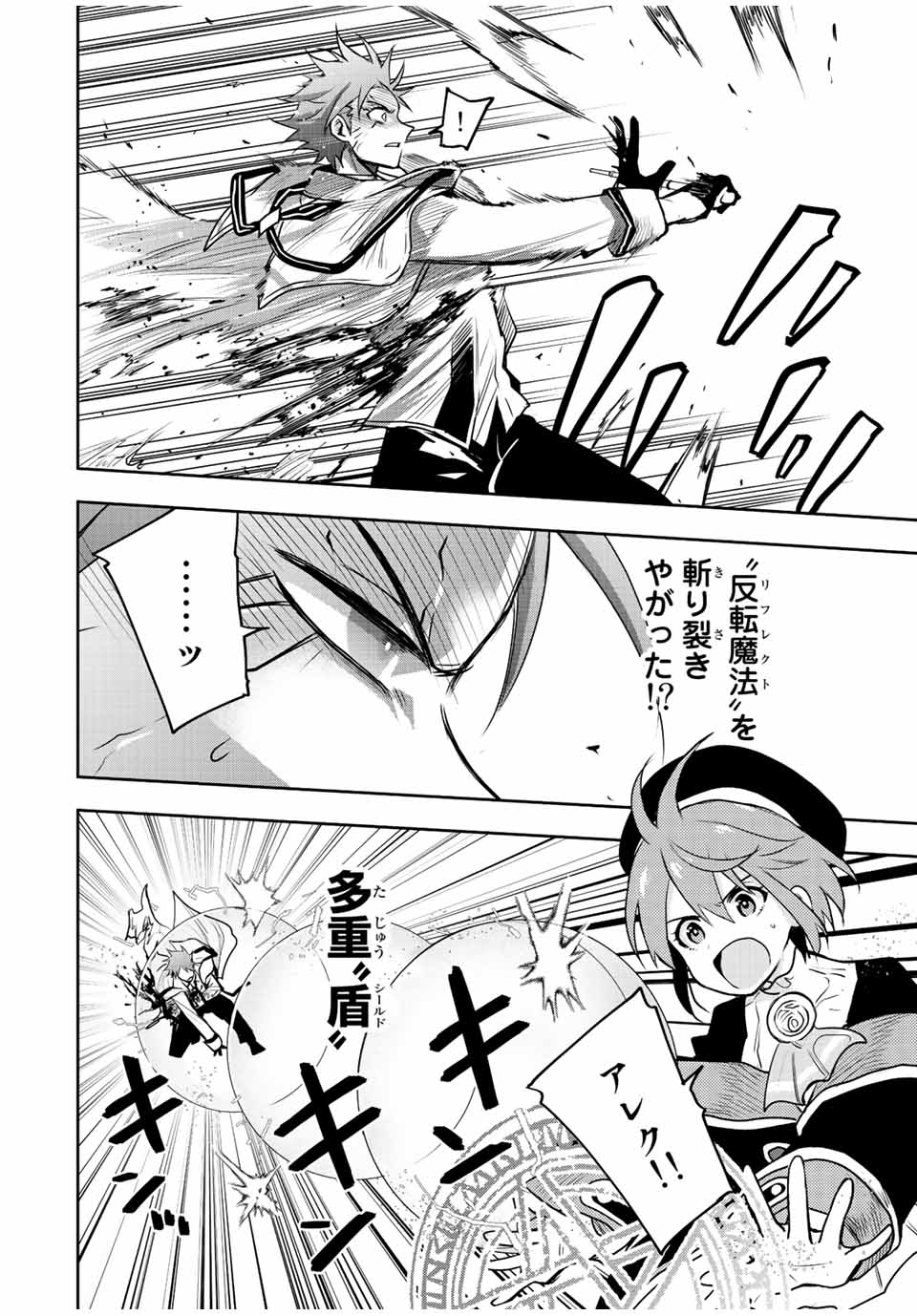 味方が弱すぎて補助魔法に徹していた宮廷魔法師、追放されて最強を目指す Chap 46 - Next Chap 47