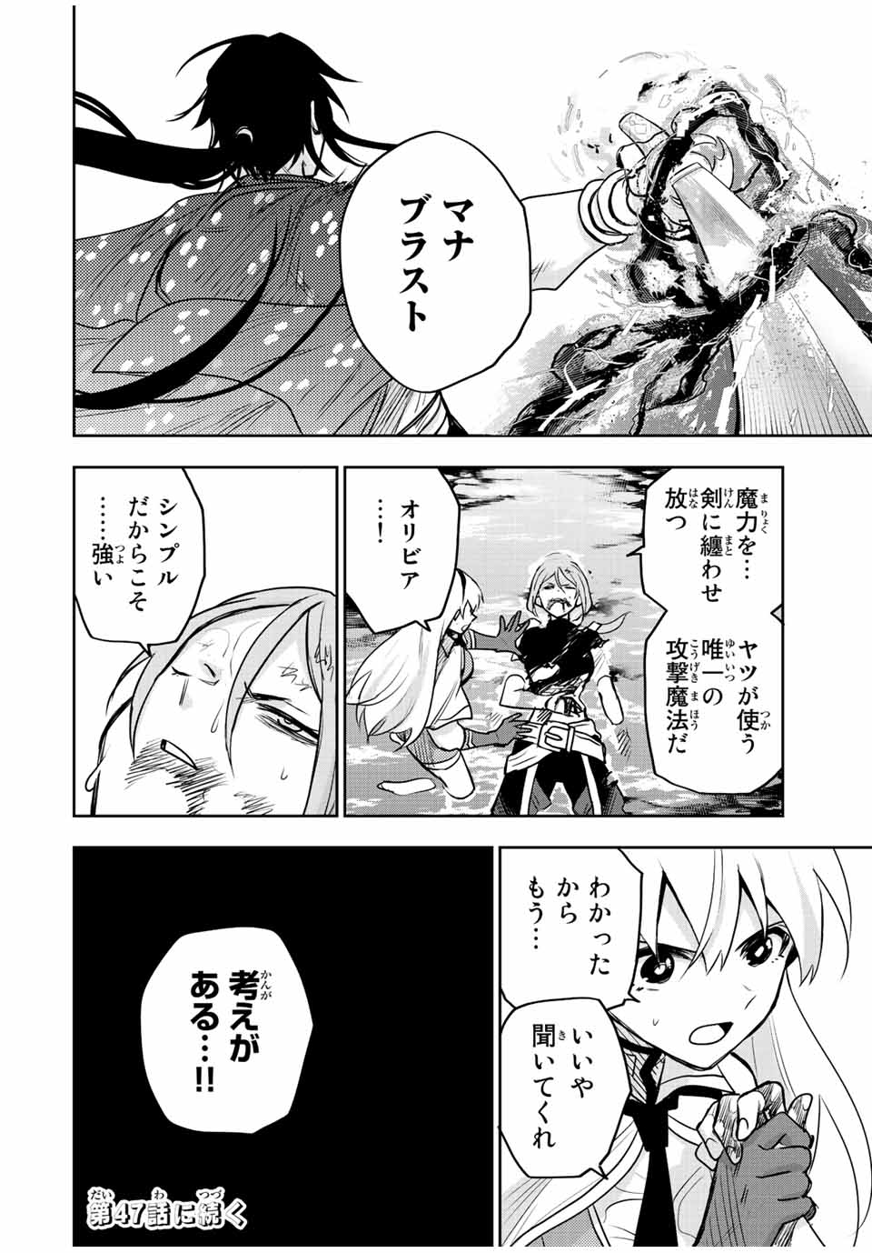 Mikata ga Yowasugite Hojo Mahou ni Tesshiteita Kyuutei Mahoushi, Tsuihou Sarete Saikyou wo Mezashimasu Chap 46 - Next Chap 47