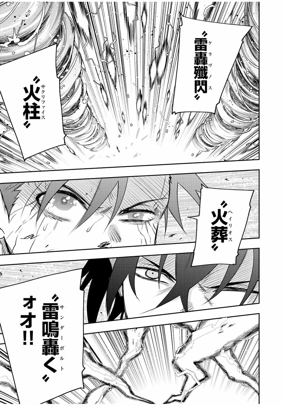 味方が弱すぎて補助魔法に徹していた宮廷魔法師、追放されて最強を目指す Chap 47 - Next Chap 48