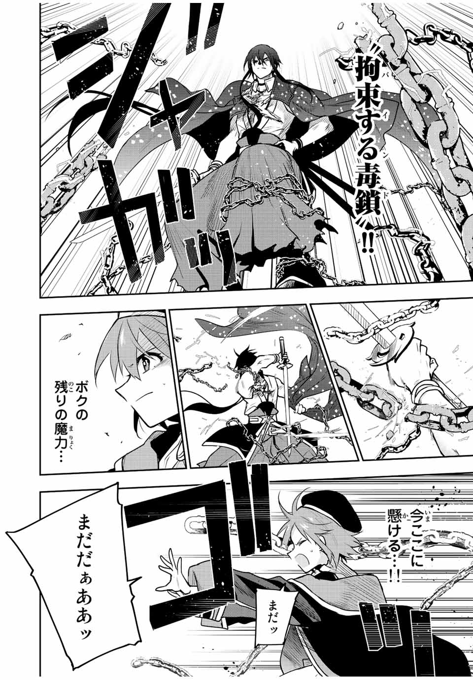 味方が弱すぎて補助魔法に徹していた宮廷魔法師、追放されて最強を目指す Chap 47 - Next Chap 48