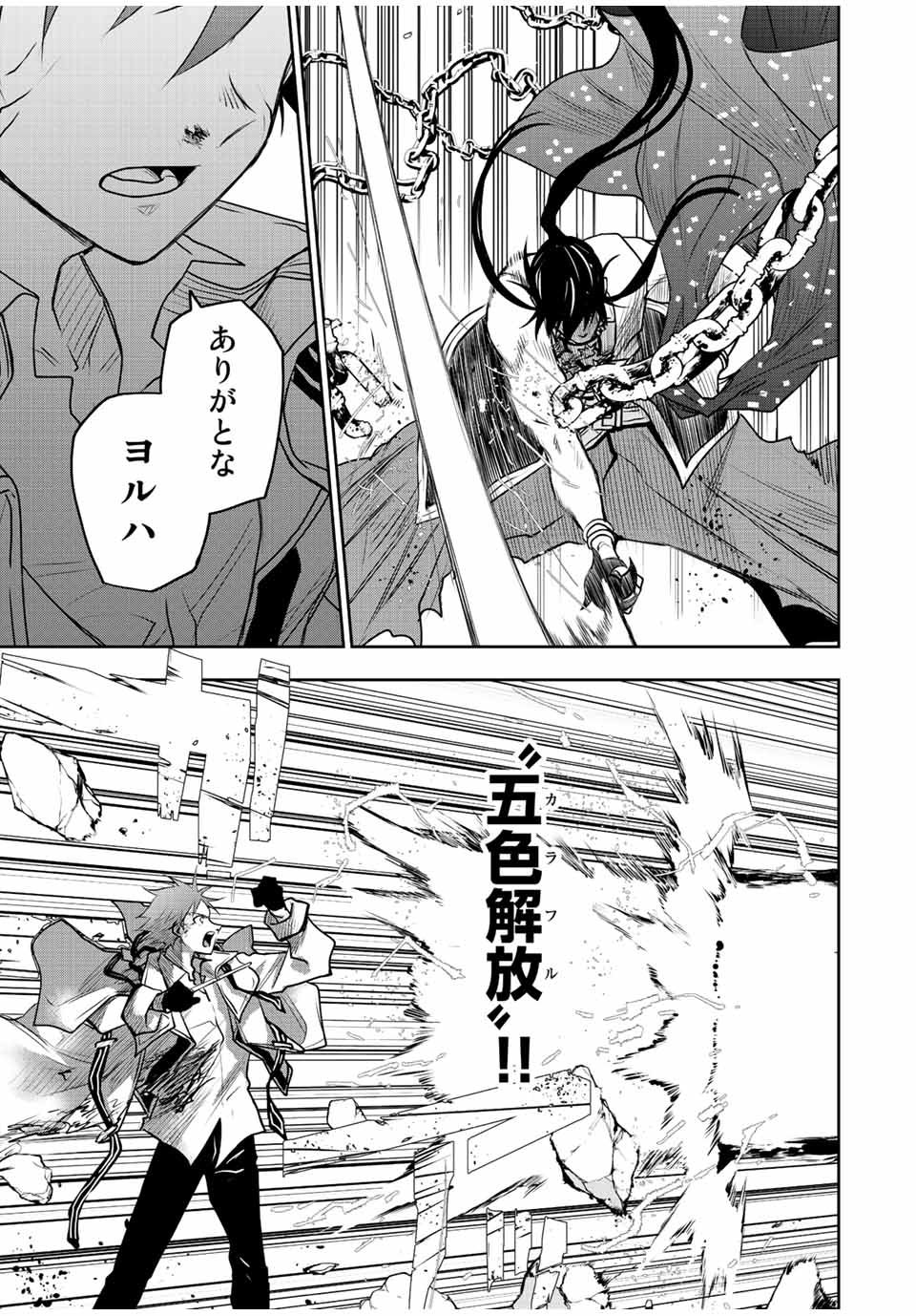 味方が弱すぎて補助魔法に徹していた宮廷魔法師、追放されて最強を目指す Chap 47 - Next Chap 48