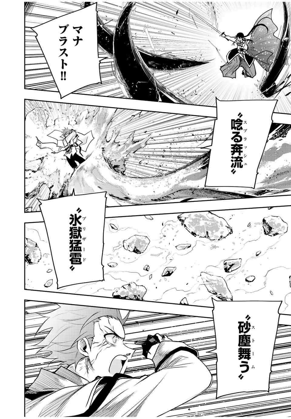 味方が弱すぎて補助魔法に徹していた宮廷魔法師、追放されて最強を目指す Chap 47 - Next Chap 48