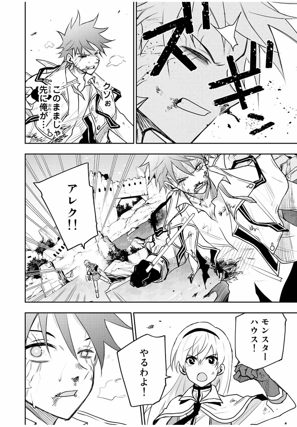 味方が弱すぎて補助魔法に徹していた宮廷魔法師、追放されて最強を目指す Chap 47 - Next Chap 48