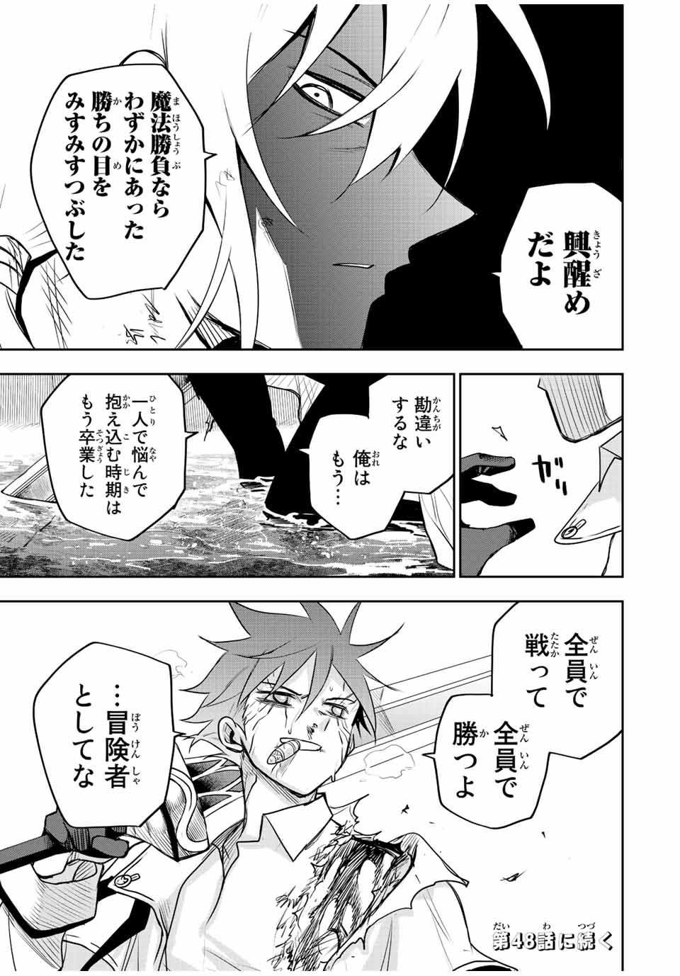 味方が弱すぎて補助魔法に徹していた宮廷魔法師、追放されて最強を目指す Chap 47 - Next Chap 48
